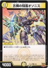  9/76 R 五憐の精霊オソニス 