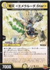  45/76 C 翔天 ＜エメラルーダ.Star＞ 