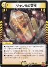  48/76 C ジャンヌの天宝 