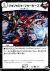  11/12 U ジョジョジョ・ジョーカーズ 