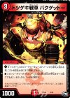  5/12 - トツゲキ戦車 バクゲットー 