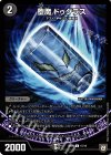 15/15 C 堕魔 ドゥグラス