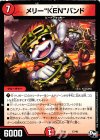  17/48 - メリー“KEN”バンド 