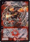 S1/S3 SR 超竜バジュラ