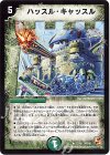 12/40 R ハッスル・キャッスル