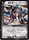 20/40 U 威牙忍ヤミノザンジ