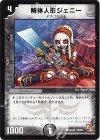 33/40 C 解体人形ジェニー