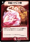 37/40 C 炎晶バクレツ弾