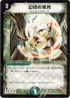 38/40 C 幻緑の双月