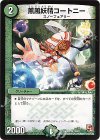 15/42 R 薫風妖精コートニー