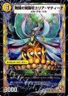 20a/42｜20b/42 U 時空の踊り子マティーニ｜舞姫の覚醒者ユリア・マティーナ