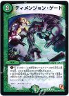 38/42 C ディメンジョン・ゲート