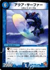 5/42 R アクア・サーファー