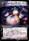 18a/42｜18b/42 U マシュマロ人形ザビ・ポリマ｜幻惑の魔手ドン・マシュマロ(上)