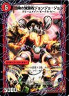 23a/42｜23b/42 U 時空の探検家ジョン｜冒険の覚醒者ジョンジョ・ジョン