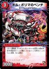 24a/42｜24b/42 U ギル・ポリマのペンチ｜幻惑の魔手ドン・マシュマロ(下)