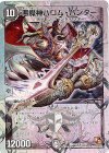 S1/S5 SR 悪魔神バロム・ハンター(スーパーデッキ仕様)