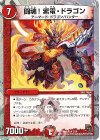 2/16 R-foil 闘魂!紫電・ドラゴン(スーパーデッキ仕様)