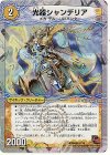 4a/16｜4b/16 U-foil 光器シャンデリア｜豪遊!セイント・シャン・メリー(中)(スーパーデッキ仕様)