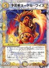 10/16 C-foil 予言者ヨーデル・ワイス(スーパーデッキ仕様)