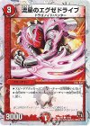 14/16 C-foil 流星のエグゼドライブ(スーパーデッキ仕様)