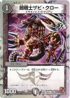 12/16 C-foil 闇戦士ザビ・クロー(スーパーデッキ仕様)