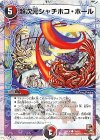  16/16 C-foil 超次元シャチホコ・ホール(スーパーデッキ仕様) 