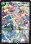 S2/S2 SR ドラゴンフレンド・カチュア