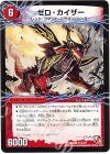 4a/21｜4b/21 R ゼロ・カイザー｜零戦ガイアール・ゲキドラゴン(上)