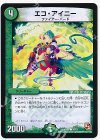  19/21 C エコ・アイニー 