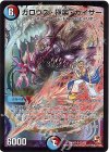 S2/S2 SR ガロウズ・極楽・カイザー