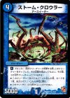 11/21 U ストーム・クロウラー
