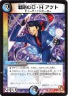 19/21 C 戦略のD・H アツト