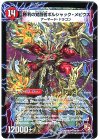 S3a/S4｜S3b/S4 SR 時空の火焔ボルシャック・ドラゴン｜勝利の覚醒者ボルシャック・メビウス