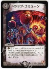 9/37 R トラップ・コミューン