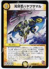 25/37 C 光牙忍ハヤブサマル