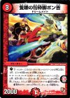 30/37 C 隻眼の粉砕脚ポン吉