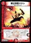 32/37 C 斬込隊長マサト