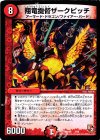 3/56 - 翔竜提督ザークピッチ