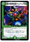  10/56 - 森の特攻隊長ペンペン中尉 