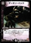 14/56 R デーモン・ハンド