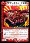 18/56 R インフィニティ・ドラゴン