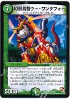  21/56 R 幻獣提督ウー・ワンダフォー 