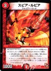  37/56 U スピア・ルピア 