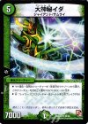 40/56 U 大神秘イダ