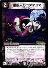 45/56 C 福腹人形コダマンマ