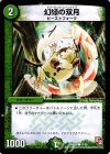 51/56 C 幻緑の双月