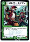  52/56 C 大冒犬ヤッタルワン 