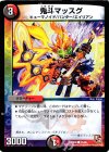  55/56 C 鬼斗マッスグ 