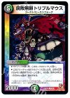 56/56 C 腐敗無頼トリプルマウス